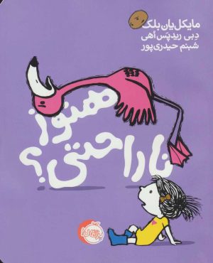کتاب هنوز ناراحتی؟ | انتشارات پرتقال