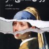 کتاب روان شناسی هنر | انتشارات ققنوس
