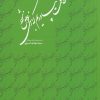 کتاب طاقت بیاوریم که بازی عوض شود | انتشارات لوگوس