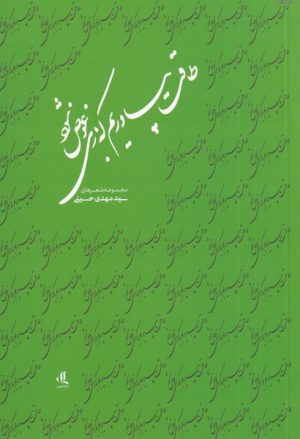 کتاب طاقت بیاوریم که بازی عوض شود | انتشارات لوگوس