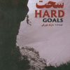کتاب اهداف سخت | انتشارات ابوعطا