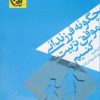 کتاب چگونه فرزندانی موفق تربیت کنیم | انتشارات آوین