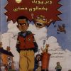 کتاب ویزی ویگ پشمالوی فضایی | انتشارات برکه آبی