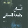 کتاب درباره انسان و جامعه انسانی | انتشارات فردوس