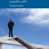 کتاب خوشامدگویی به تناقض | انتشارات کرگدن