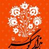 کتاب هزار گوهر | انتشارات سوره مهر