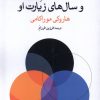 کتاب تسوکورو تازاکی بی رنگ و سال های زیارت او | انتشارات ققنوس