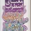کتاب معنای اضطراب | انتشارات دانژه