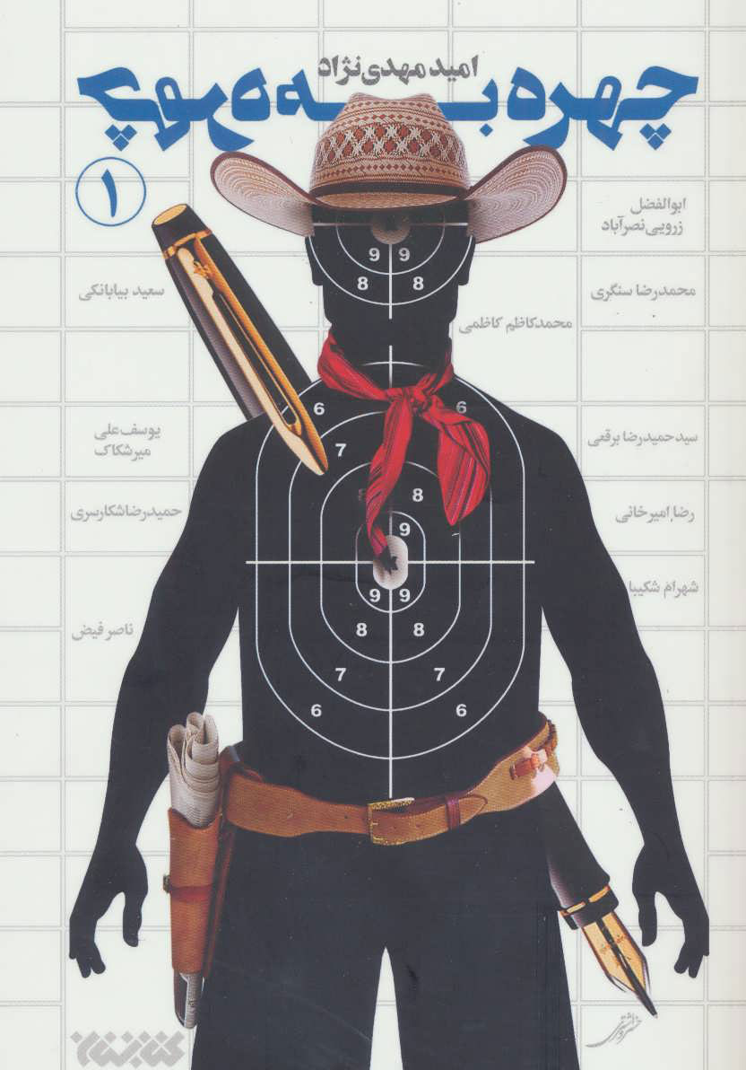 کتاب چهره به چهره 1 | انتشارات کتابستان معرفت