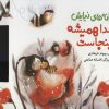کتاب خدا همیشه اینجاست | انتشارات به نشر