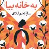 کتاب به خانه بیا | انتشارات آموت