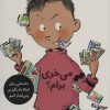 کتاب تصمیم بگیر، عمل کن! 8 | انتشارات فاطمی