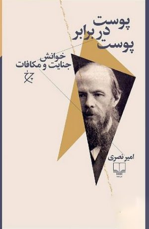 کتاب پوست در برابر پوست | انتشارات نشر چشمه
