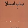 کتاب باب ابتلا | انتشارات افراز