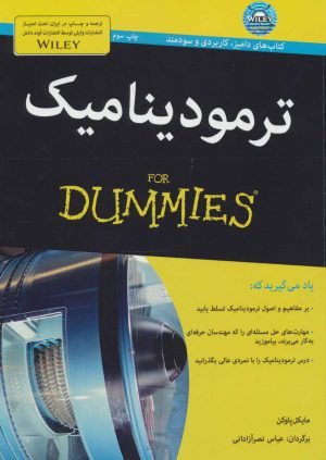 کتاب ترمودینامیک | انتشارات آوند دانش