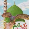 کتاب یک آدم بیست | انتشارات جمال
