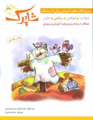 کتاب شاپرک 3 | انتشارات شباهنگ