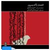 کتاب کتاب صوتی اشعار ژاک پرور | انتشارات موسسه فرهنگی و هنری ماهور