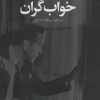 کتاب خواب گران | انتشارات علم