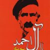 کتاب سه تار | انتشارات جامی مصدق