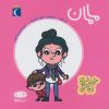 کتاب مامان | انتشارات محراب قلم