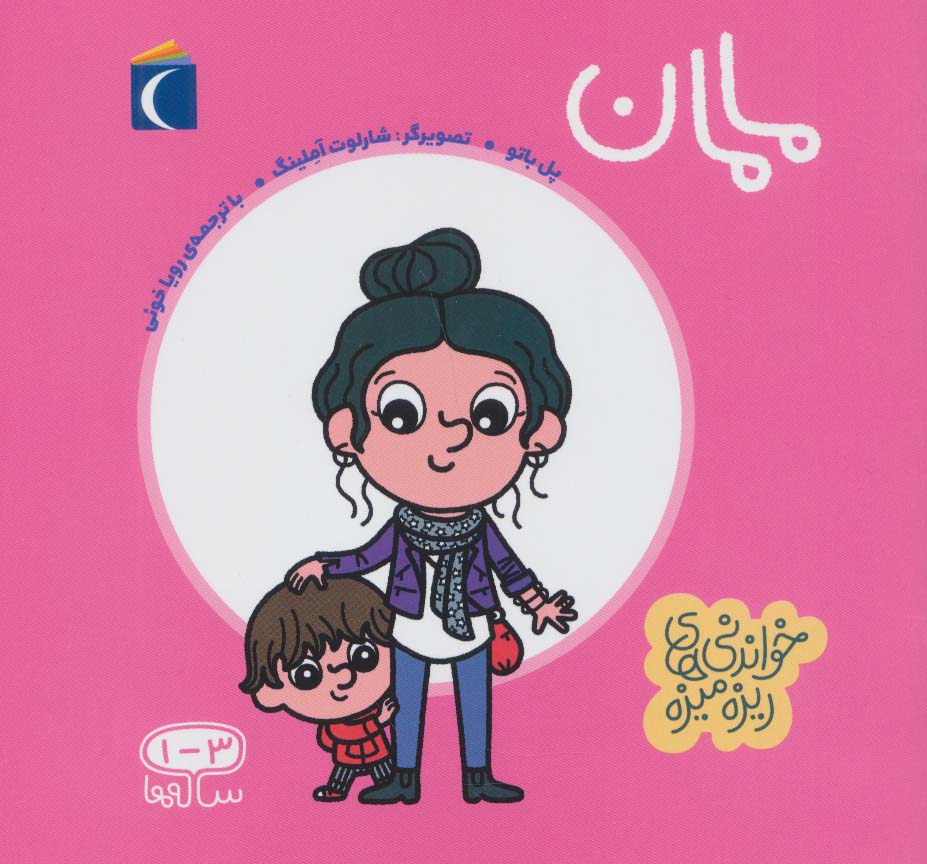 کتاب مامان | انتشارات محراب قلم