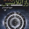 کتاب راز آتلانتیس | انتشارات کتابسرای تندیس