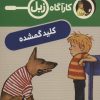 کتاب کلید گمشده | انتشارات محراب قلم
