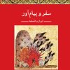 کتاب سفر و پیام آور | انتشارات مهراندیش