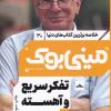 کتاب تفکر سریع و آهسته | انتشارات نشر مات