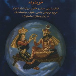 کتاب ازدواج مقدس | انتشارات بهجت