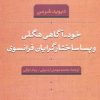 کتاب خود- آگاهی هگلی | انتشارات نشر نی