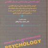 کتاب متون تخصصی روان شناسی به زبان انگلیسی | انتشارات سخن