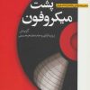 کتاب اصفهان پشت میکروفون | انتشارات نگاه