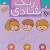 کتاب زنگ شادی 4 | انتشارات ذکر