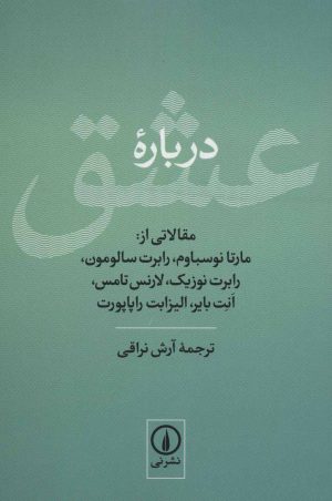 کتاب درباره عشق | انتشارات نشر نی