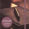 کتاب حق نوشتن | انتشارات هیرمند