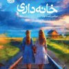کتاب خانه داری | انتشارات آموت