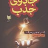 کتاب جادوی جذب | انتشارات آرایان