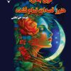 کتاب قوی بمان! هنوز قصه ات تمام نشده | انتشارات گیوا