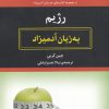 کتاب رژیم | انتشارات هیرمند