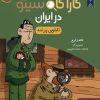 کتاب کارآگاه سیتو در ایران 4 | انتشارات هوپا