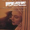 کتاب قصه زندگی من | انتشارات تیسا