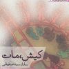 کتاب کیش، مات | انتشارات افراز