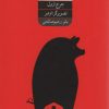 کتاب مزرعه ی حیوانات | انتشارات شورآفرین