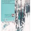 کتاب زمستان | انتشارات مهراندیش