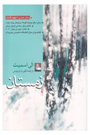 کتاب زمستان | انتشارات مهراندیش