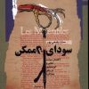 کتاب سودای ناممکن | انتشارات نگاه معاصر