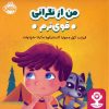 کتاب من از نگرانی قوی ترم | انتشارات پرتقال