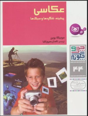کتاب عکاسی | انتشارات قدیانی